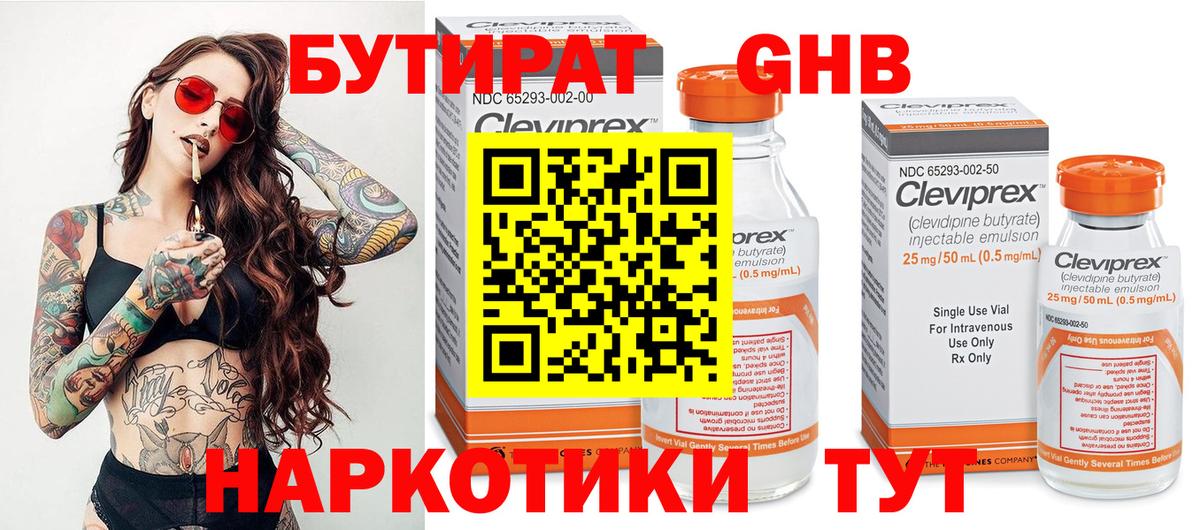 Бутират Butirat Петропавловск-Камчатский