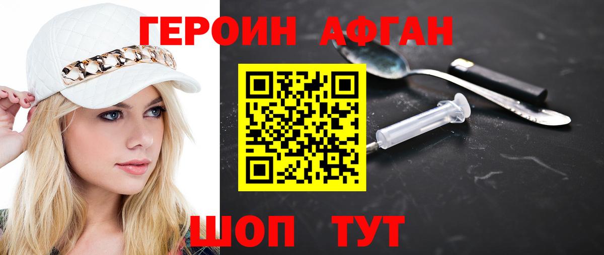 Героин Афган Петропавловск-Камчатский