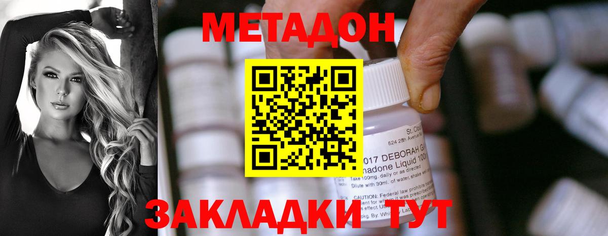 МЕТАДОН methadone  Вход с VPN  МЕТАДОН methadone  Петропавловск-Камчатский 