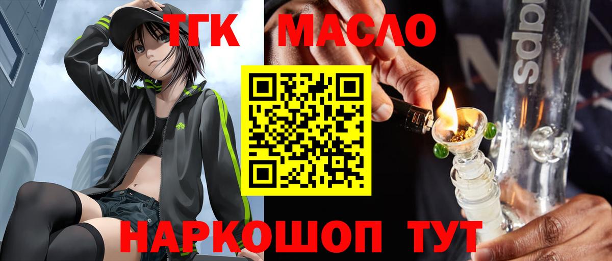 Дистиллят ТГК жижа  ТГК гашишное масло  Вход с VPN  Петропавловск-Камчатский 